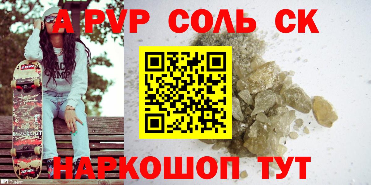 Алапаевск  Альфа ПВП крисы CK  как найти наркотики  A-PVP Соль  Вход с VPN 