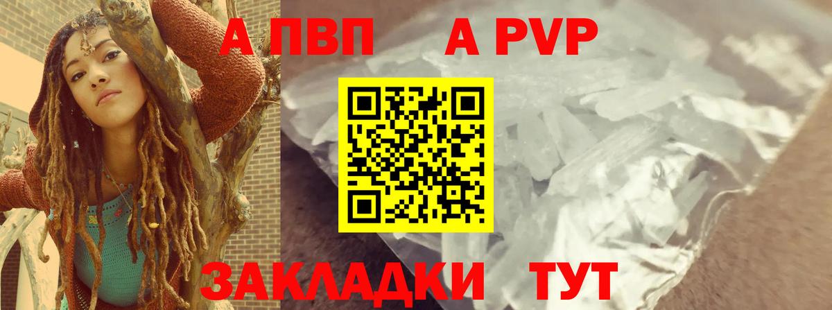 Альфа ПВП Crystall Алапаевск