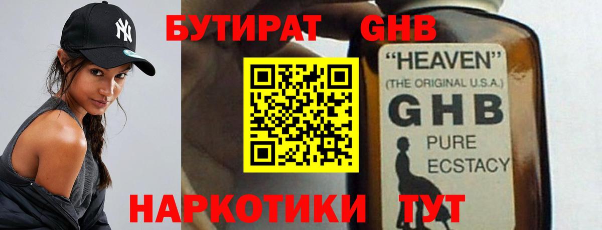 БУТИРАТ BDO Алапаевск