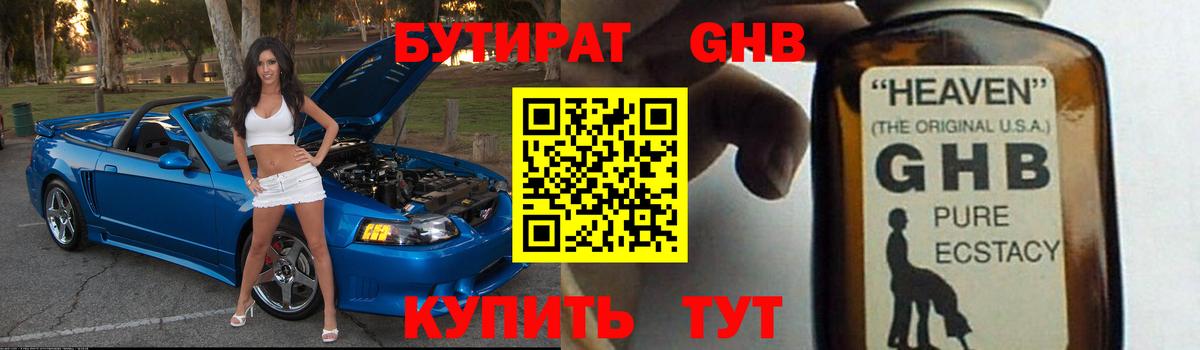 Алапаевск  БУТИРАТ бутандиол  Вход с VPN 