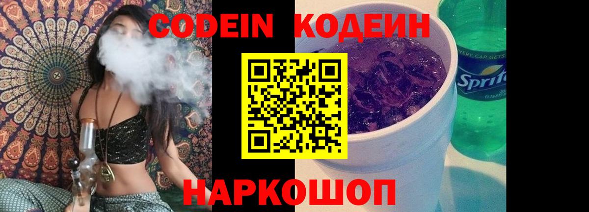 Codein Purple Drank Алапаевск